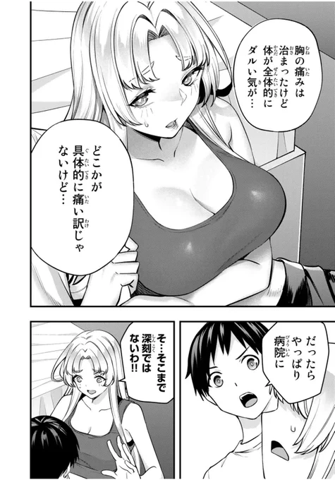JKアスリートが足つぼ押される話① 