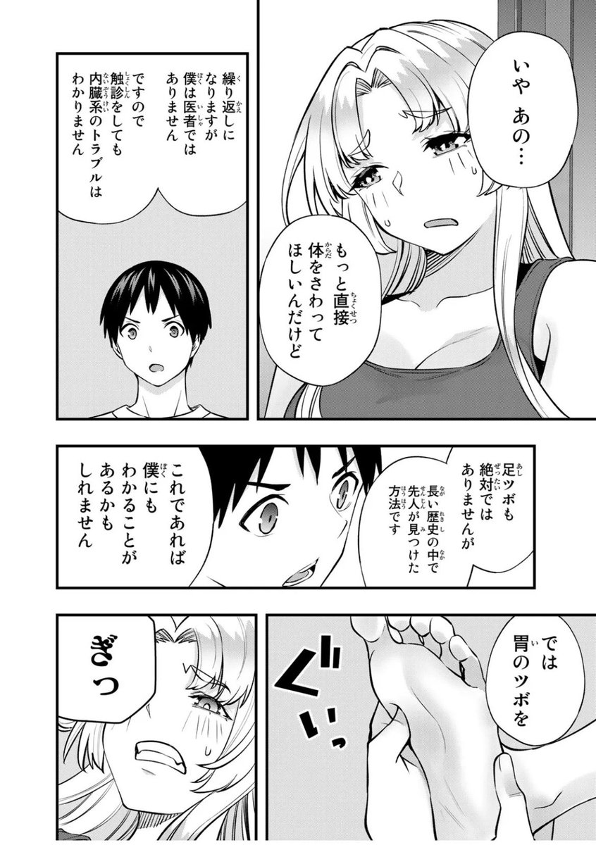 JKアスリートが足つぼ押される話② 