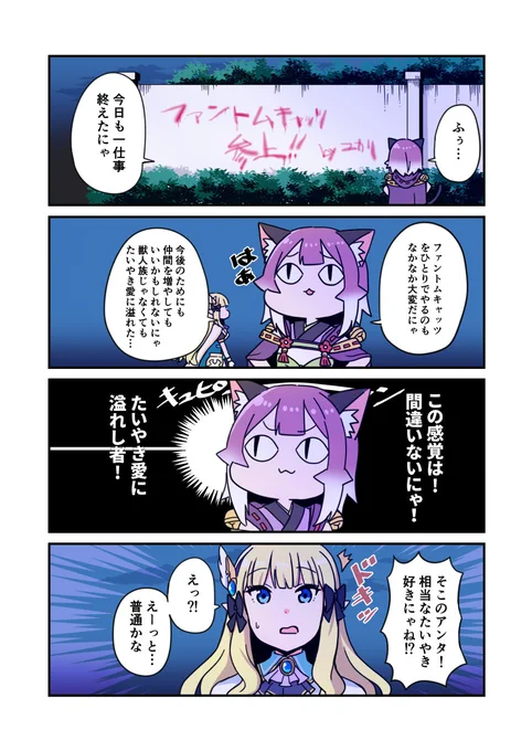 たのしいプリコネマンガ
その声たいやきを愛し者 