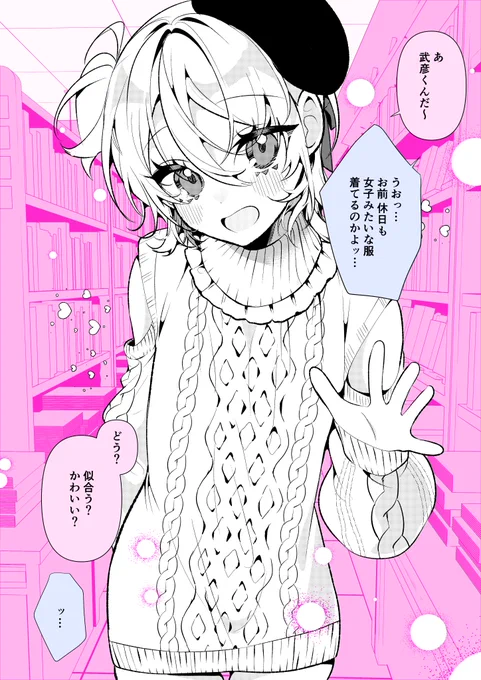 97日後にクラスメイトの性癖を狂わせる、男の娘転校生♡ 