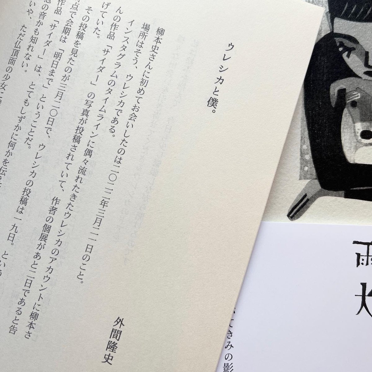 uresica's tweet photo. 『雨犬』著者のお二人の出会いがウレシカということで限定特製しおりをご用意いただきました。それぞれご来店のきっかけはタダジュンさんとさかたきよこさんの「#サンダー展」2017年冬のことでした。作家との出会い、作品が生まれるきっかけの場となれて光栄です。#柳本史 #外間隆史 #絵本雨犬 https://t.co/IZCKpBo0CF