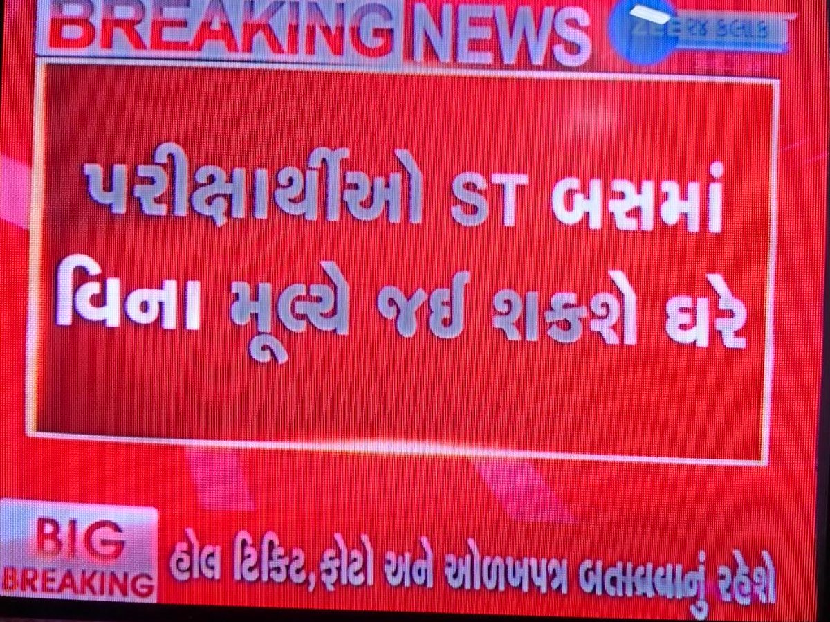 ચા તો હજુ ઊકળવાની છે એટલે એનું મૂલ્ય તો ચૂકવવું જ પડશે...હા, ST બસમાં રિટર્ન ટીકીટ વિનામૂલ્યે મળશે...
આપના  ભરોસાને અકબંધ રાખતી સંવેદનશીલ સરકાર
😡😡😡
#juniorclerkexam 
<a href="/CMOGuj/">CMO Gujarat</a>