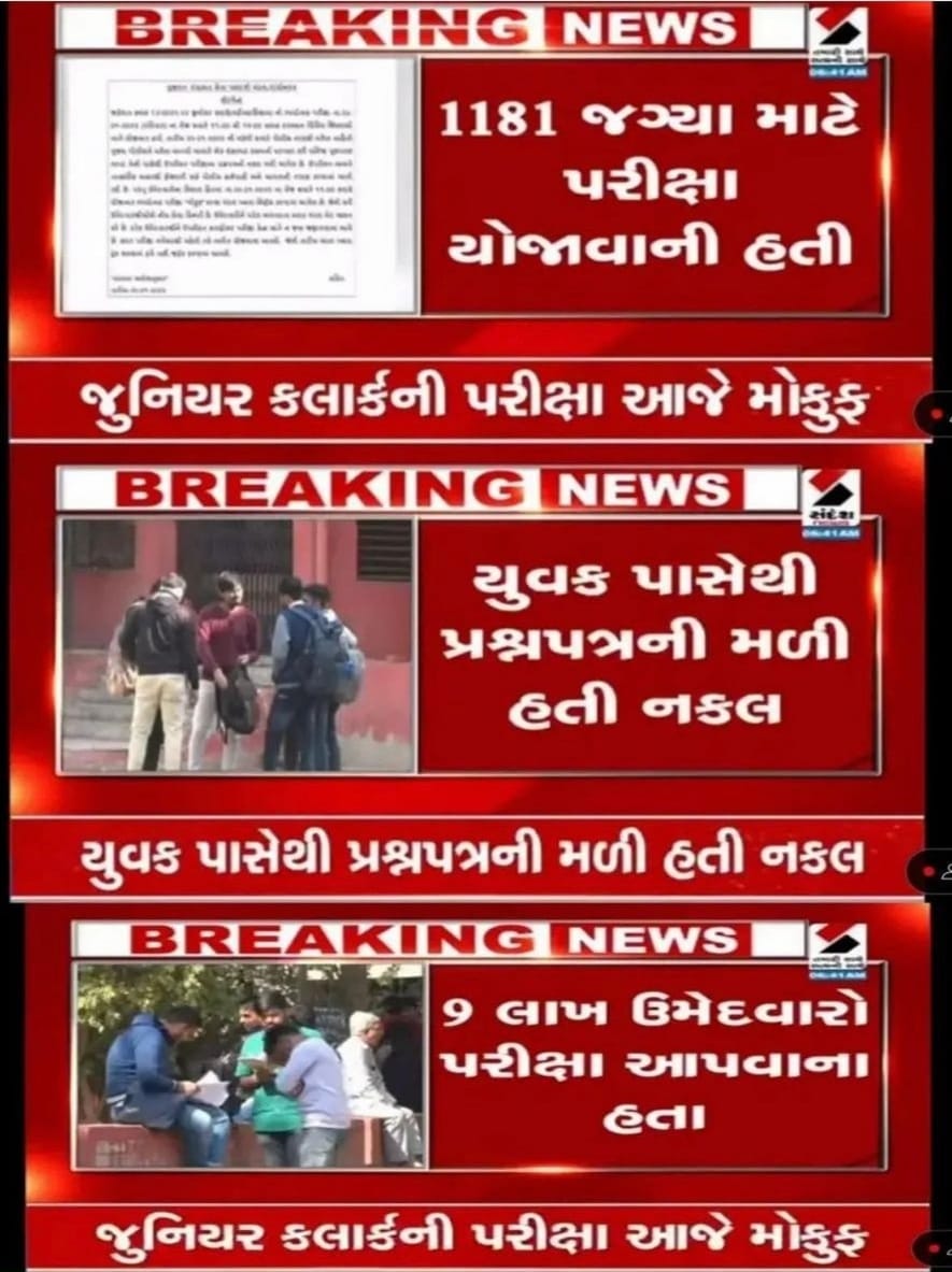 પરીક્ષાર્થીની વેદના
ન સમજો કે ફકત પરીક્ષા રદ થઈ છે,
સપનાઓ ભરેલી એ રાત રદ થઈ છે.
આંખમાં આંજેલા અરમાનોની
વણઝાર રદ થઈ છે.
થનગનાટ ભરેલી એ સવાર રદ થઈ છે,
પરિશ્રમ ભરેલી એ તપસ્યા રદ થઈ છે.
મા બાપની અગણિત અભિલાષાઓ રદ થઈ છે,
ટૂંકમાં કહું તો,
જીવનની એક નવી સફર રદ થઈ છે.
#Paperleak