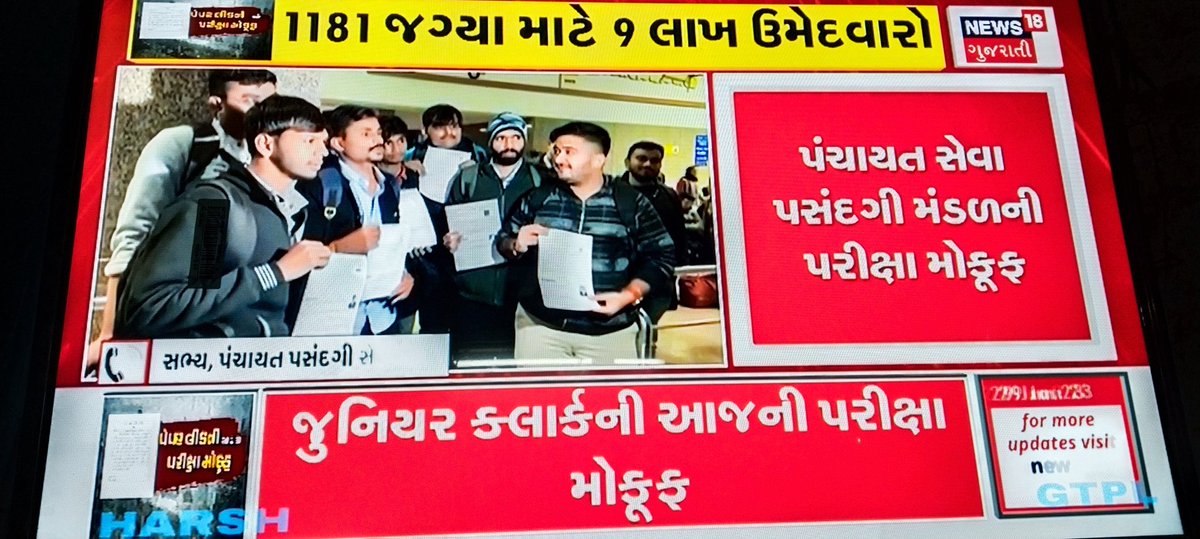 पेपर लीक मैं गुजरात अव्वल"
गुजरात में फिर से एक बार छात्राओं के साथ धोखा..   जूनियर क्लर्क एग्जाम पेपर लीक आया सामने..  
भाजपा सरकार को थोड़ी सी शर्म हो तो चुल्लू भर पानी में डूब मरना चाहिए I 

"मैं मुख्यमंत्री के इस्तीफे की मांग करता हूं"
#GPSSB 
#cmogujarat 
#PMOIndia