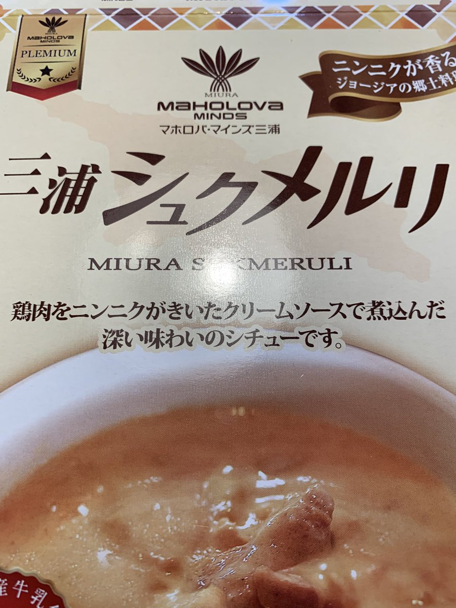 Lasllaves1's tweet photo. 80代のお祖母様がお土産に買ってきてくれた♡
ご馳走様です❣️家族に大好評でした

#ジョージア
#お土産
#マホロバ https://t.co/4sFvT19Joi