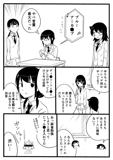 #わたモテ モテないしソシャゲ 
