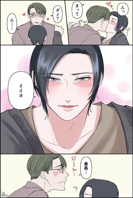 イイヨの破壊力
#創作BL #マサカン 