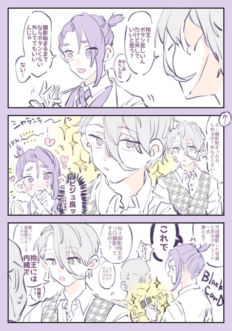 凪玲/なぎれお/ngro💟

⚽️タキシードネタ🤍💜
公式でタキシードはズルいわ

見え見えに凪大好きな玲レオと💜
隠れ玲オタクの凪ナギ🤍 