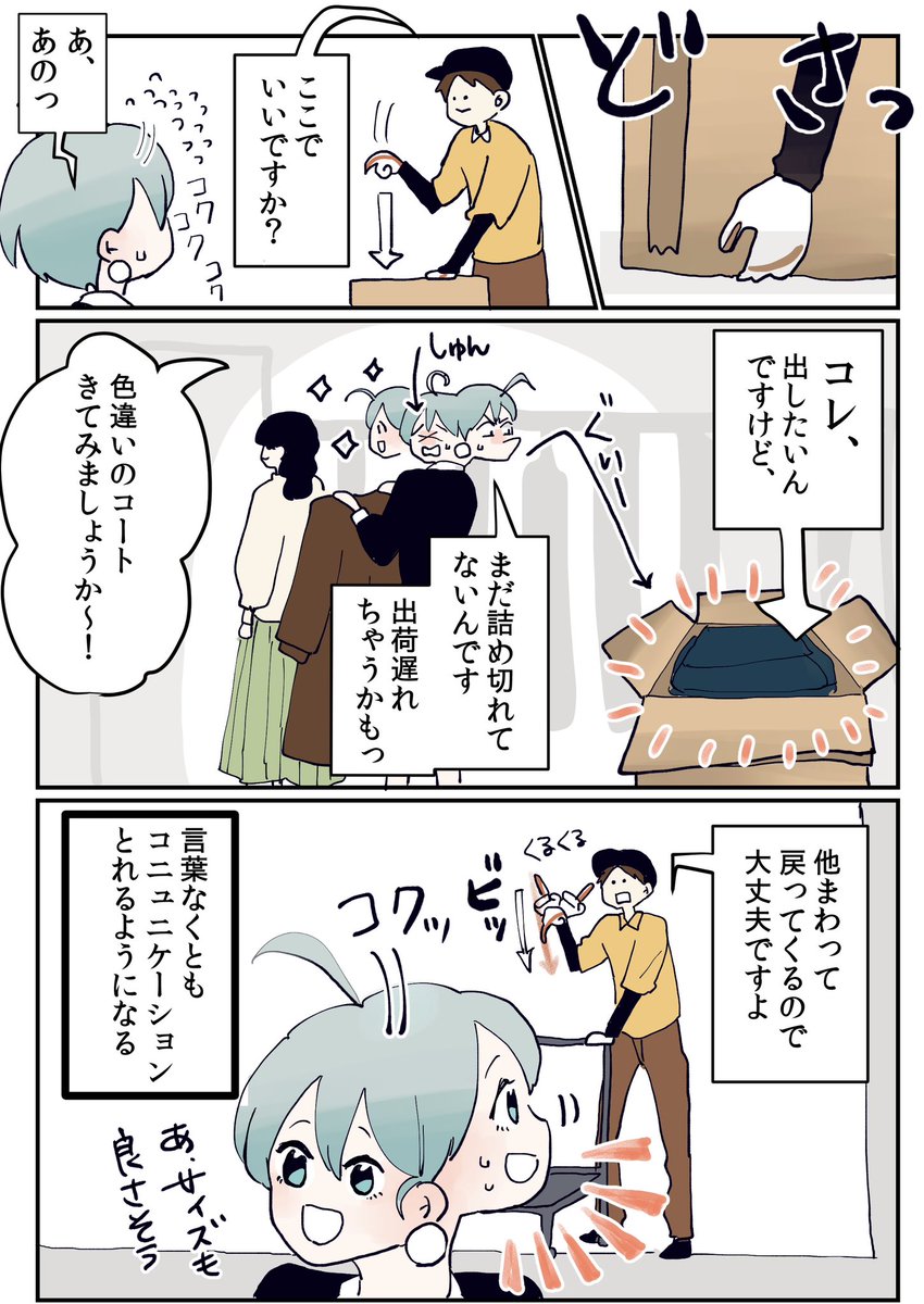 ⭐️配送業者さんの話⭐️

いつもドア開けてくれたり、エレベーター止めてくれたり優しい。

#アパレル店員のウラ事情 