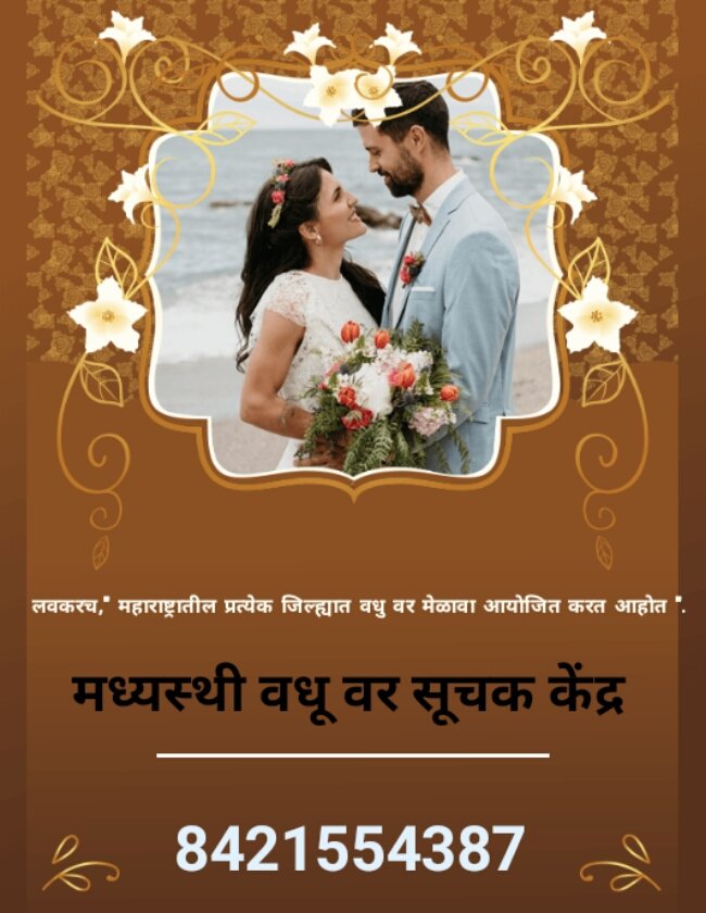 #matrimonail #shaadicentre #marriagecentre #marriage #married #vaduvarsuchakmandal #marriagelife #marriagebeureau #no1shaadi #madhaysthivaduvarsuchak #marriagecounselling