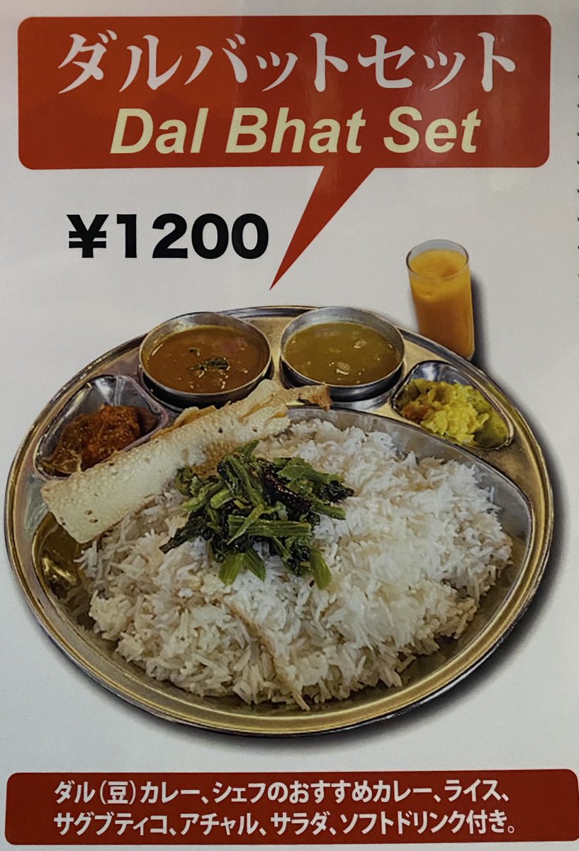 SapanaMahal's tweet photo. ダルバットセット
ダルは、豆カレー
バットは、ライス(バスマティライス)
その他にカレーを1種類選べます。
おかずとサラダ付き
ネパールの定食です。
ソフトドリンク付きです。
お試しください。
#元住吉
#ネパール料理
#ダルバット
#ダルバート
#バスマティライス
#定食
#ダルカレー https://t.co/BTS2LKVnL0