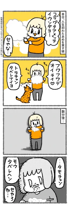 【漫画】娘、生まれて初めての綿あめを食す。#子育て漫画#コミックエッセイ#漫画が読めるハッシュタグ 