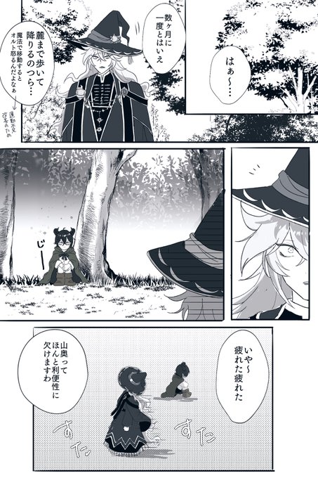 ちび🐉と魔女💀 