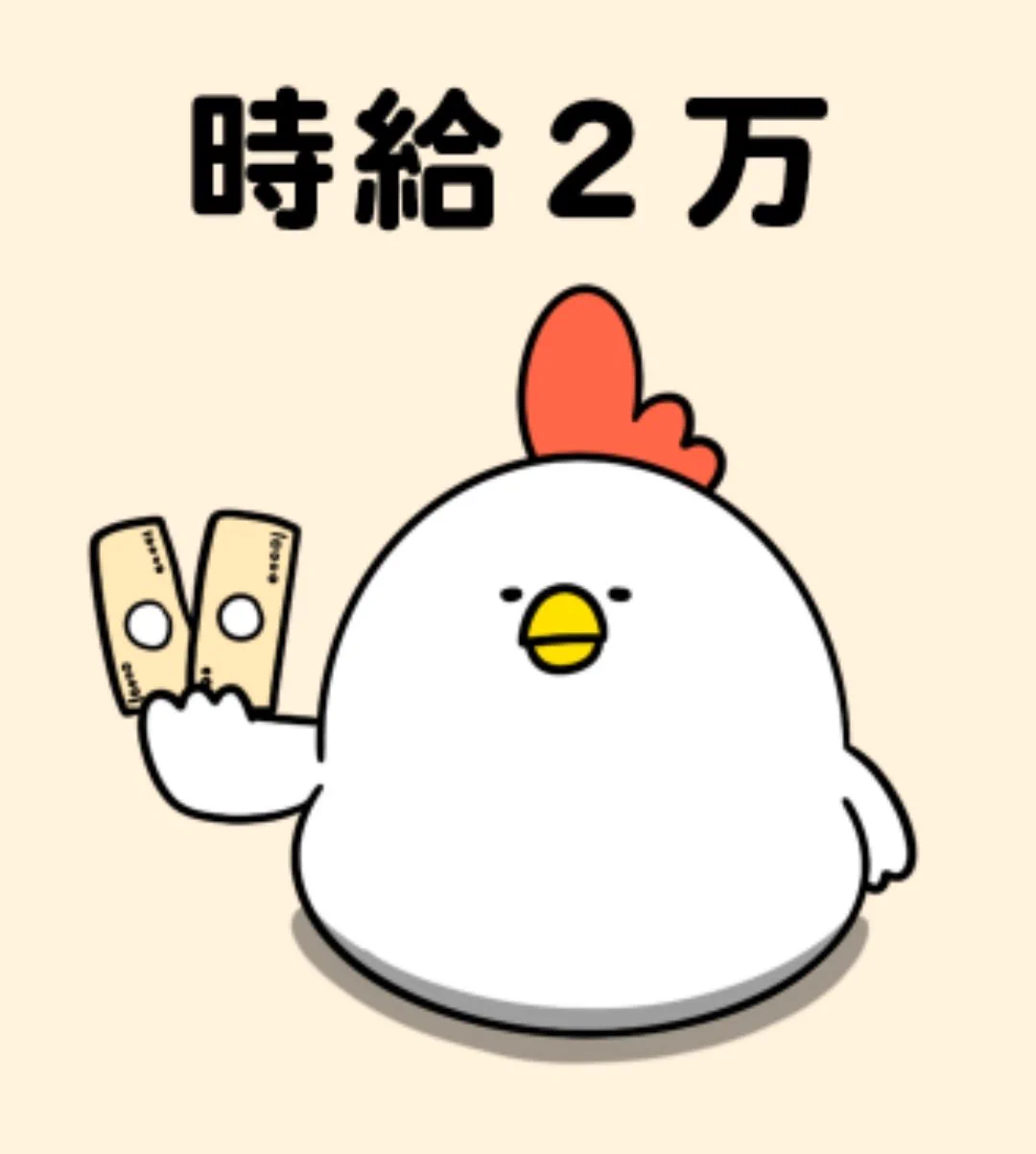 @debu_dori 高額収入を謳う闇バイトみたいっ 