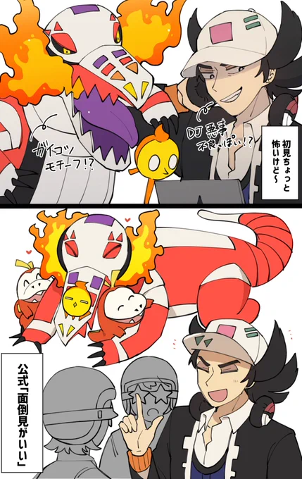 見た目怖いのに…ギャップ…尊い… 