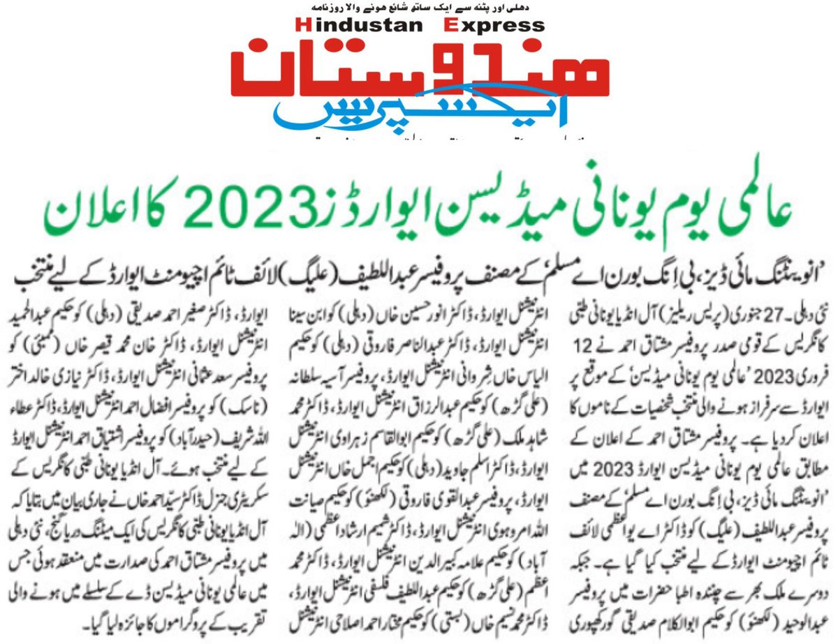 AIUTC_YouthWing's tweet photo. عالمی یوم یونانی میڈیسن ایوارڈ ز 2023 کا اعلان https://t.co/kPrPoK83Jr