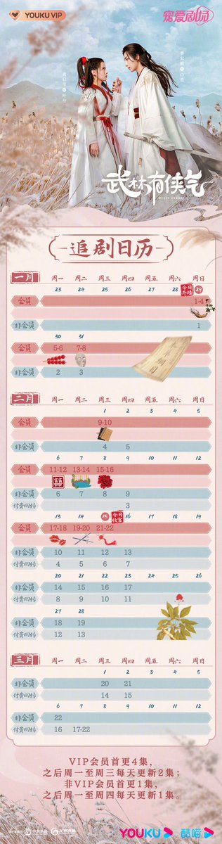 #WulinHeroes watch calendar! 

It only has 22 episodes & for VIPs will finish it on 15th Feb 2023. 

#LiHongyi #HuangRiying #ZhuZanjin
