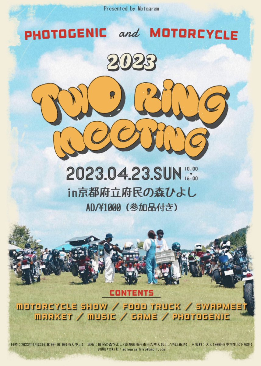 biketabi_hiro's tweet photo. 今年もやります！
【第2回TwoRingMeeting】

日時：2023年4月23日(日)
場所：京都 府民の森ひよし

好評だった第一回目をアップデートしバイク好きがより楽しめるイベントを計画中！！

#バイクイベント
 #バイクミーティング
  #TRMTG2023 https://t.co/jcrhnRiaLR