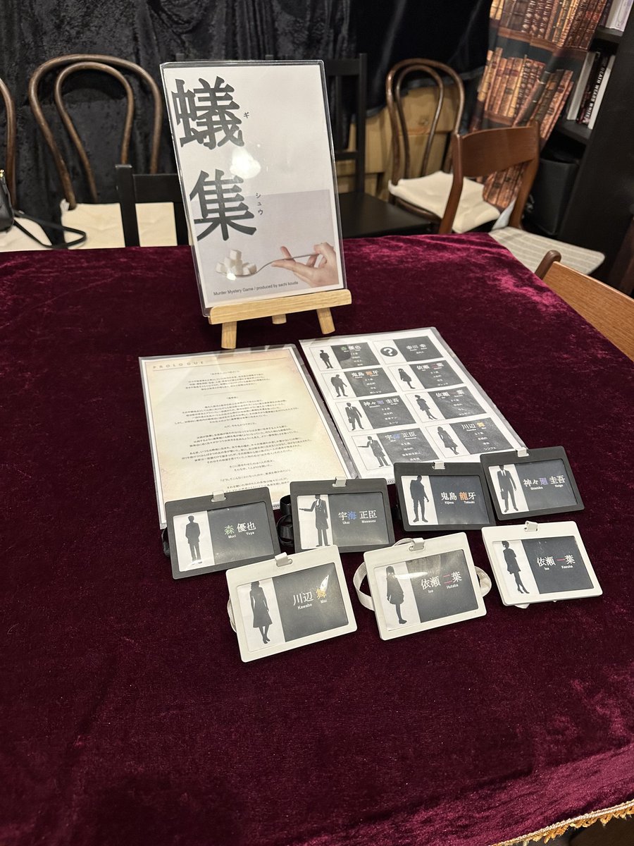 _nanimonoka_'s tweet photo. [マダミス記録] #蟻集 神々廻圭吾 2023/1/21 18:30～ @ジョルディーノ立川店 https://t.co/3M0Tv4ZwIr
