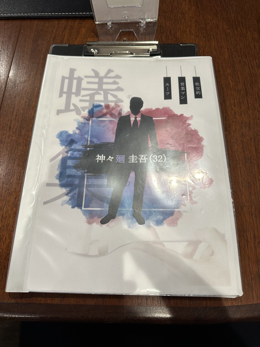 _nanimonoka_'s tweet photo. [マダミス記録] #蟻集 神々廻圭吾 2023/1/21 18:30～ @ジョルディーノ立川店 https://t.co/3M0Tv4ZwIr