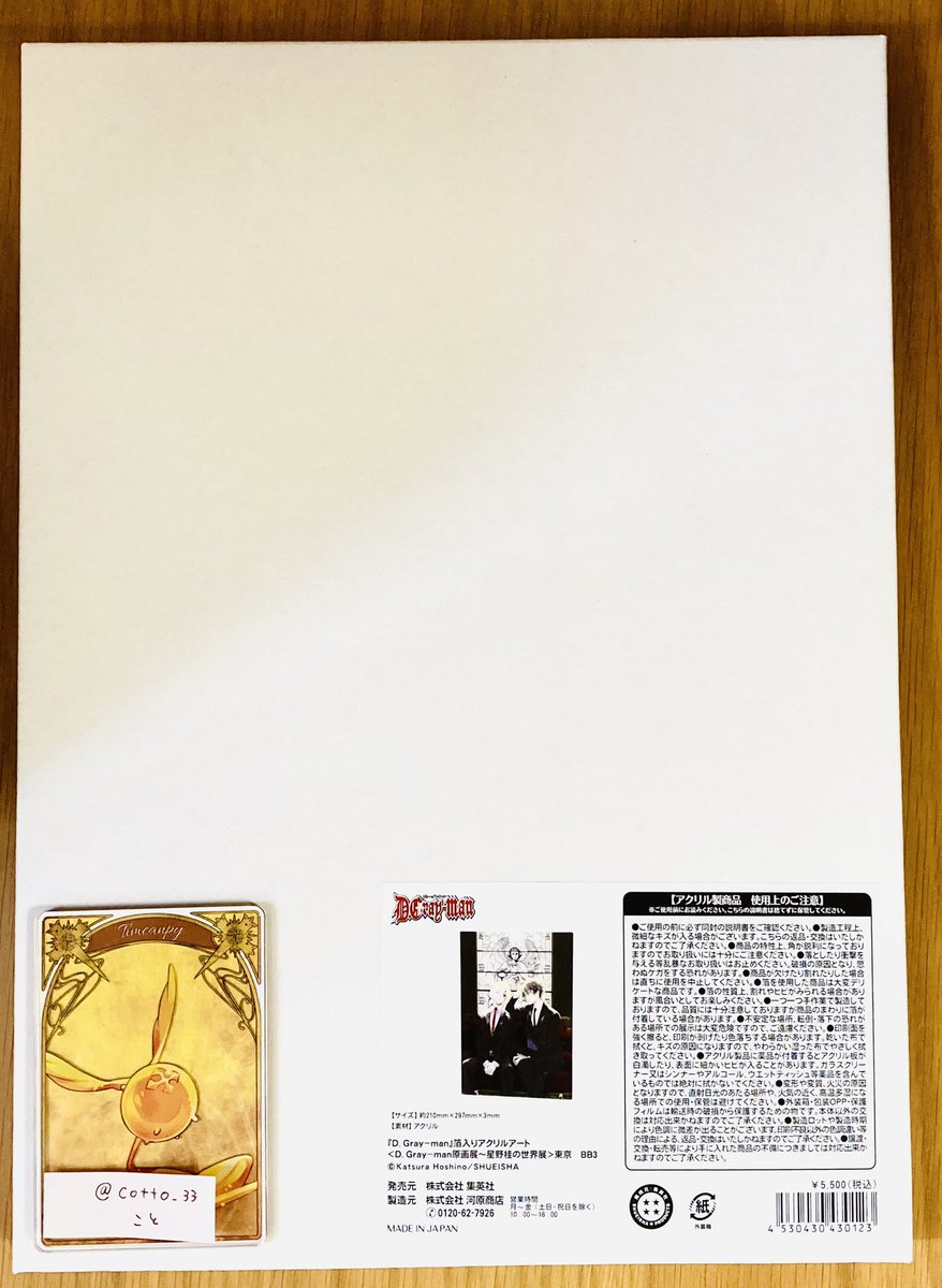 cotto_33's tweet photo. @Shizu9810 @xxx はじめまして！検索から失礼します。

D.Gray-man D.Gray-man展 原画展 Dグレ アレン ネア
箔押しアクリルアート×1

未開封で所持しております。
お譲りしたいのですが、お取り引きは可能でしょうか？ https://t.co/S9EuevuU10