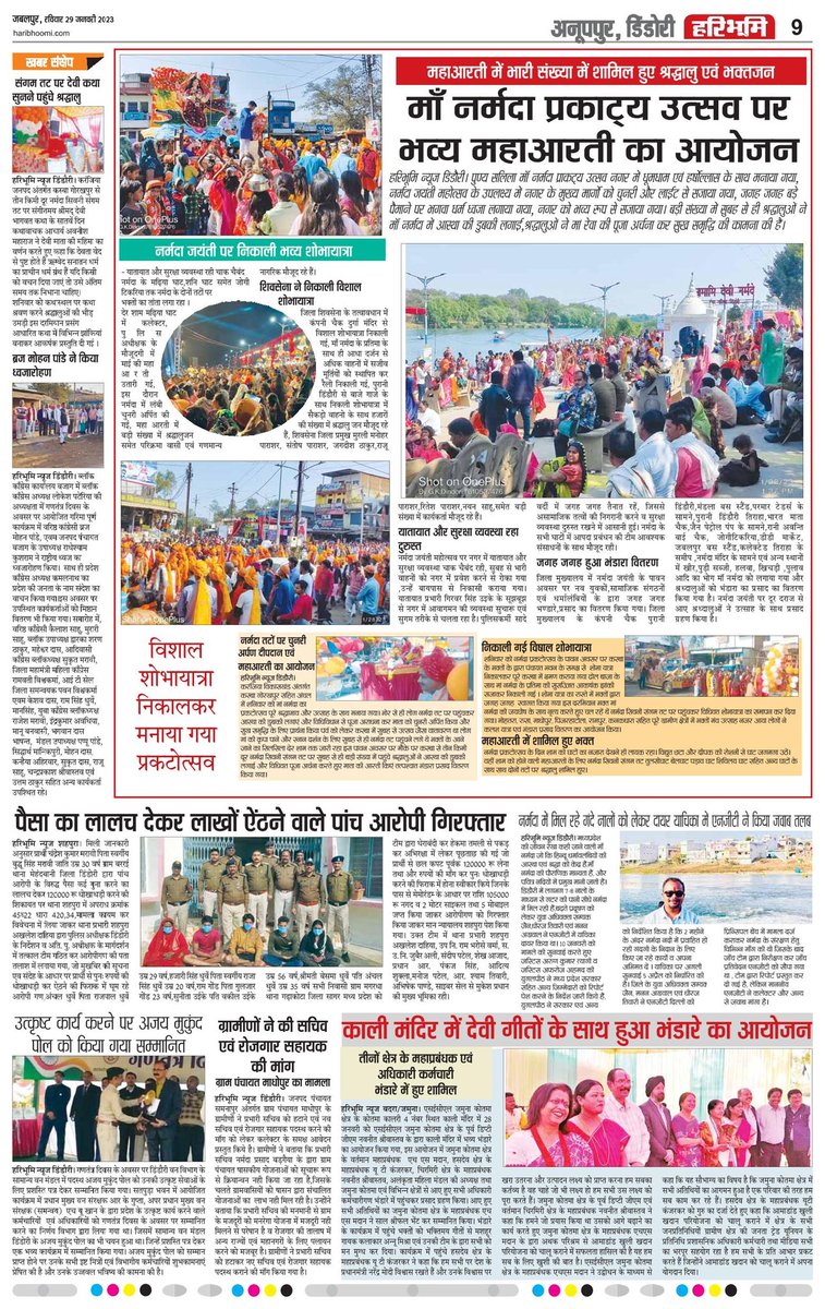 #डिंडौरी  हरिभूमि न्यूज़