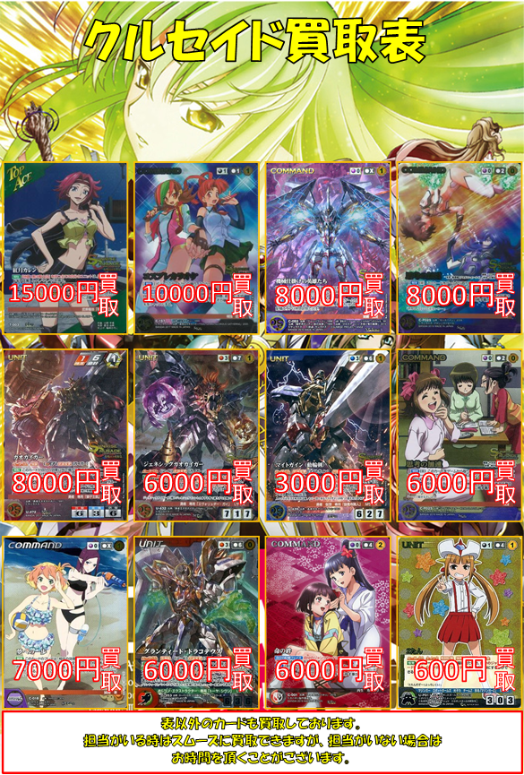 cardland_akiba's tweet photo. 【#カードランド買取情報 #cstcg】
「クルセイド買取POP」
買取価格更新しました!
全体的にお高めとなっておりますので、眠らせている方は是非!
画像以外のカードも買取可能です!
郵送買取も対応可能ですので、お気軽にご相談ください~ https://t.co/EVis9OAGMA