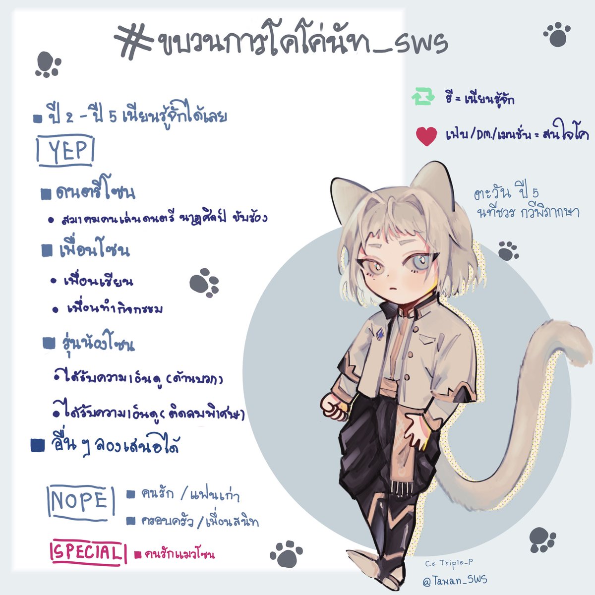 Tawan_SWS's tweet photo. #ขบวนการโคโค่นัท_SWS

(เนื่องจากว่าบางทีทวิตอาจจะไม่เห็นที่มีคนเฟบไว้ ถ้าหากว่าเฟบไว้เกิน 24 ชั่วโมงแล้วเรายังไม่ทักไป รบกวนลองก๊อก ๆ เดมได้เลยนะคะ)

(เราอาจจะทักไปตอนช่วงเย็น ๆ ค่ะตอนเช้าเราพักสายตา) https://t.co/rPGZMfxjC3