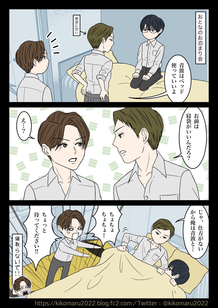 また余計なものを描いてしまった。
東山のボケを描きたかっただけの漫画。
#創作BL 