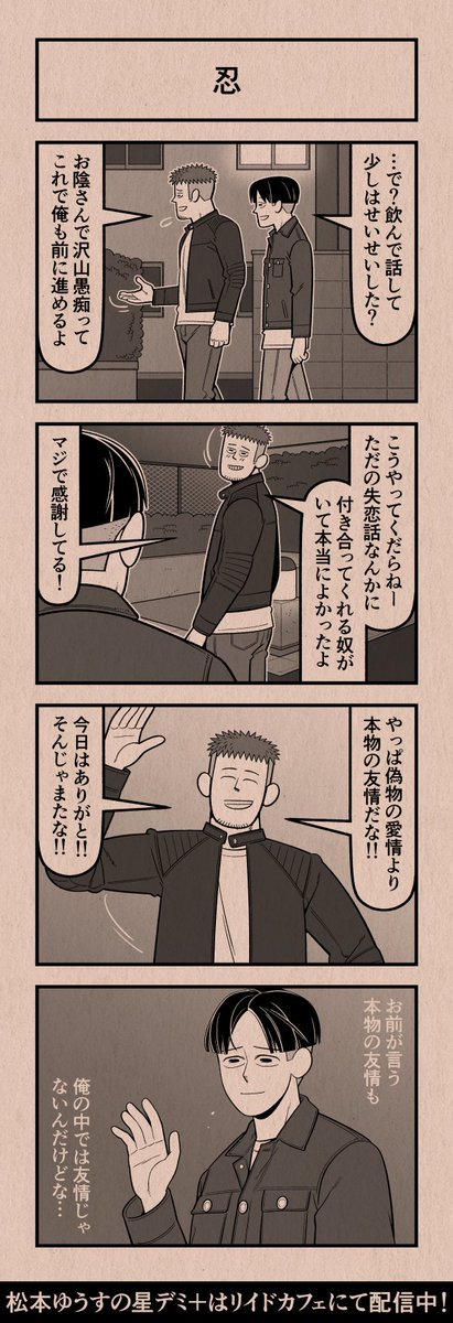 今日の4コマ
#星デミPLUS 