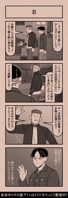 今日の4コマ
#星デミPLUS 