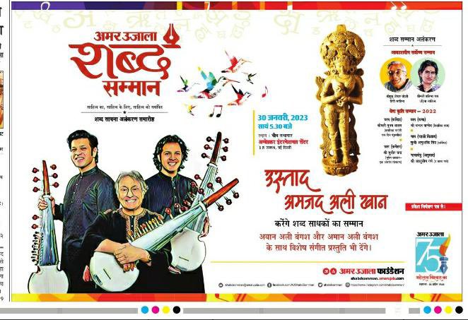 AAKSarod's tweet photo. Looking forward to performing in New Delhi on January 30 at Bhim Auditorium, Dr. Ambedkar International Centre with @AmaanAliBangash and @AyaanAliBangash for #AmarUjala
#ShabdSamman @AmarUjalaNews https://t.co/cDJl7l2AqG