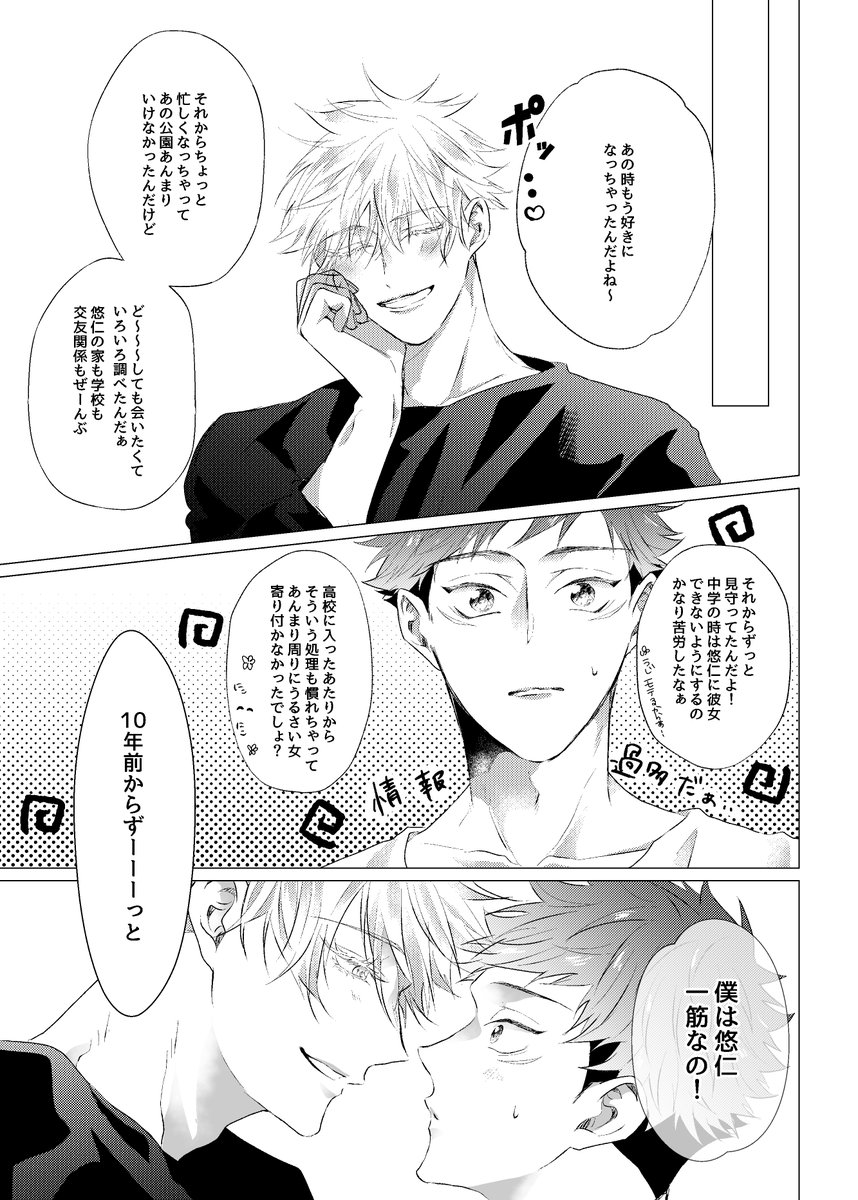 管理したい五と特に気にしない悠⑬終
終わりです!R-18部分含めた全項は後日ピクシブに公開します! 