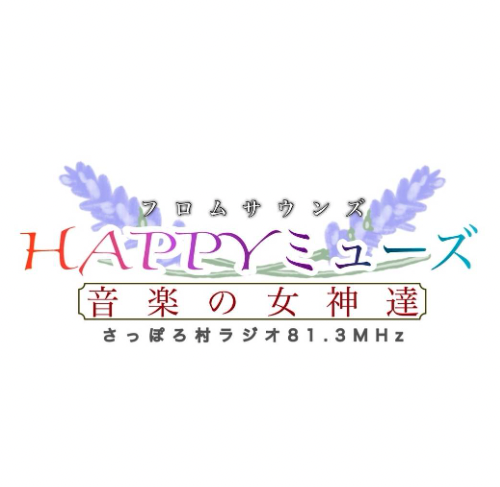 hitomk5's tweet photo. 🌟緊急告知🌟
明日1月30日放送
81.3MHz #さっぽろ村ラジオ
「Happy ♡ミューズ」（毎週月曜日　19:00~20:30）は、特別番組『ヒトミィク特集』🤩🎶
2022年4月よりお送りしました #伊藤アキトモ 氏による「ヒトミィク ・ネオラジヲ The 3rd」もとうとう最終回という事で、伊藤氏の生出演も急遽決定😍⏬ https://t.co/NecLzu836E