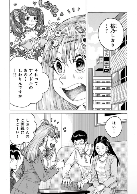「アイドルが自分の遺書を死後テレビで読み上げる話」【再掲】① 