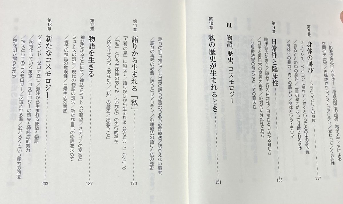 Dai_philo's tweet photo. #大山泰宏 『#日常性の心理療法』#読了
心理学的・哲学的論考集。
内容から、誠実で丁寧な思考を着実に積み重ねる人柄が滲む。「心理療法」をメタな視点から位置づけ、自ら実践している行為に対して自覚的であろうとする意識に感服する。人間そのものに関心を持つすべての人にとって一読の価値ありだ https://t.co/juTDAPOASM