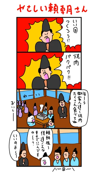 いい国つくろう焼肉パクパク 