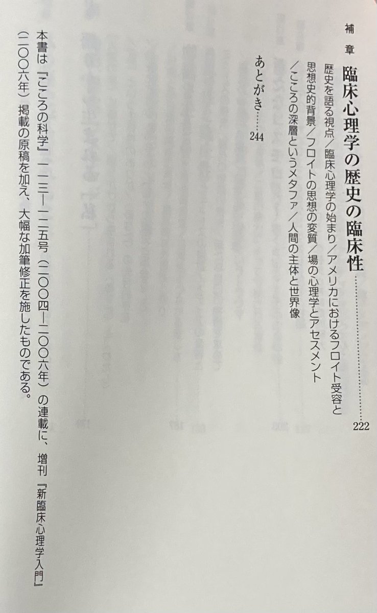 Dai_philo's tweet photo. #大山泰宏 『#日常性の心理療法』#読了
心理学的・哲学的論考集。
内容から、誠実で丁寧な思考を着実に積み重ねる人柄が滲む。「心理療法」をメタな視点から位置づけ、自ら実践している行為に対して自覚的であろうとする意識に感服する。人間そのものに関心を持つすべての人にとって一読の価値ありだ https://t.co/juTDAPOASM
