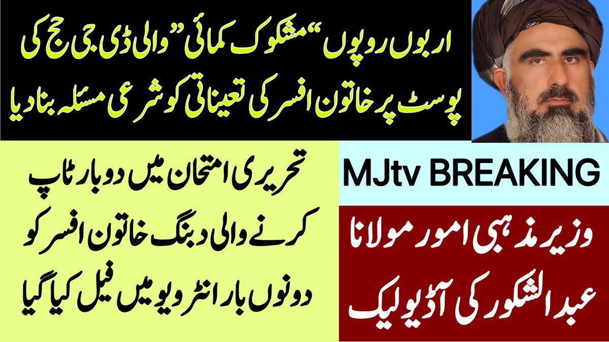Matiullahjan919's tweet photo. Pak religious ministers #audioleak reveals top performing official denied top post only for being a woman ... https://t.co/mK9sw9WYCW via @YouTube https://t.co/oqGaDnSAM2