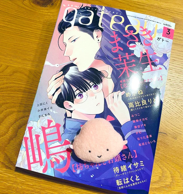 明日発売の「gateau3月号」に #坊ちゃんと若頭さん🦭載ってるよ〜よろしくね! 