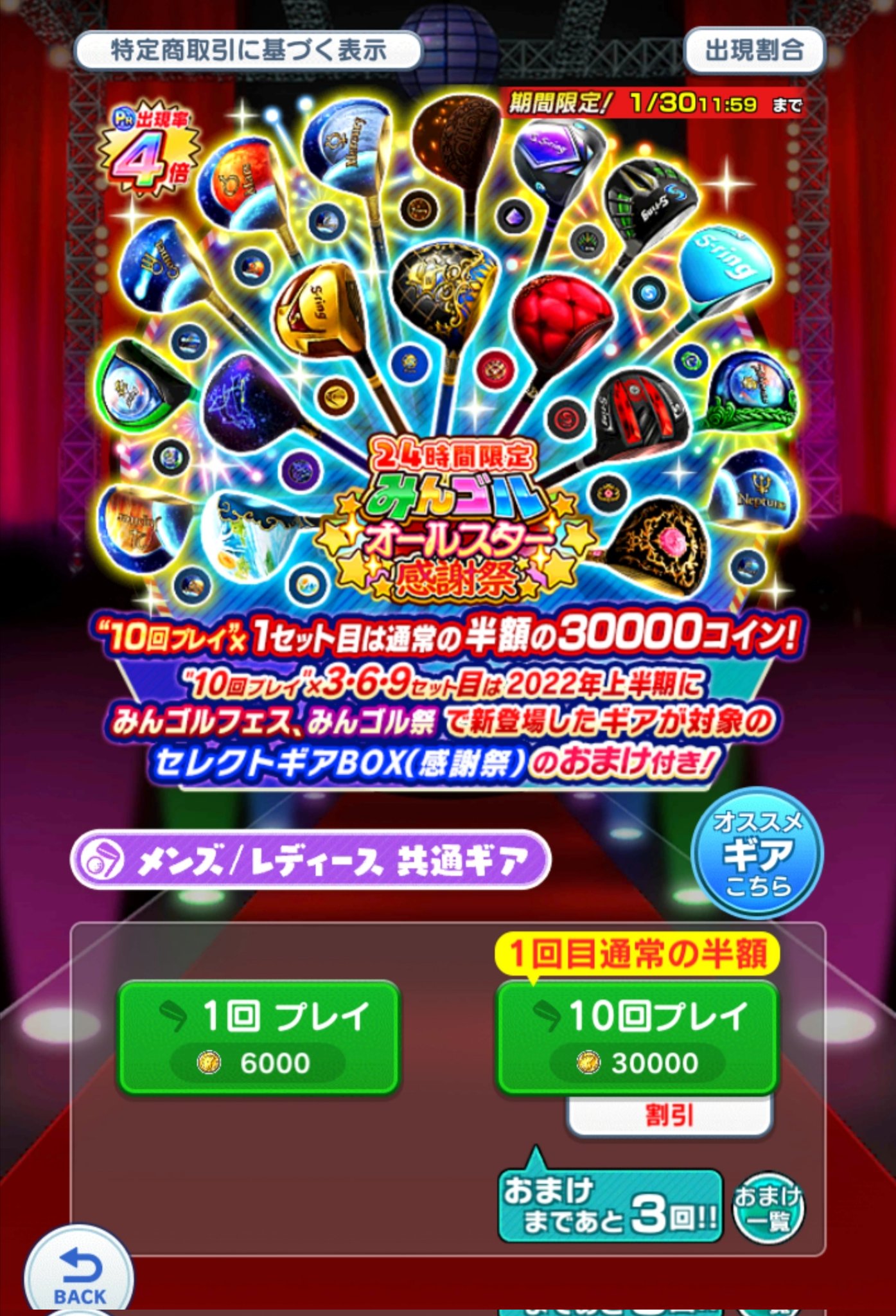 みんゴル3段様専用