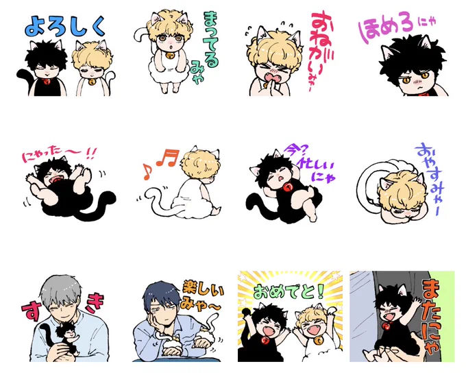 実は今…ラインのスタンプ作って申請中なんですが…2回リジェクト(却下)されて😂3回目の申請承認されたらいいなと思いつつ。正に今度こそ「おねがいみゃ〜」の気持ち😹
(⚠️画像はスタンプの一部です) 