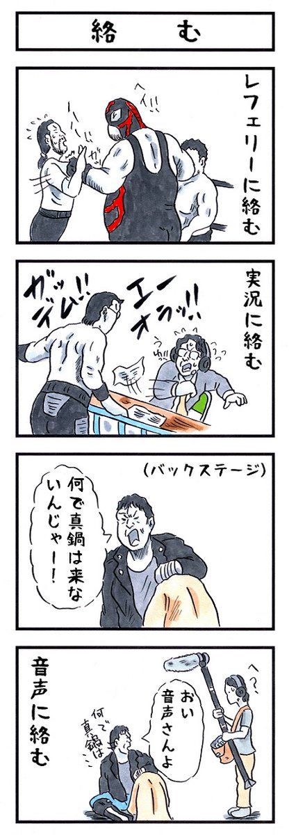 邪道の場合。
#味のプロレス #あなたの心の疲労度 