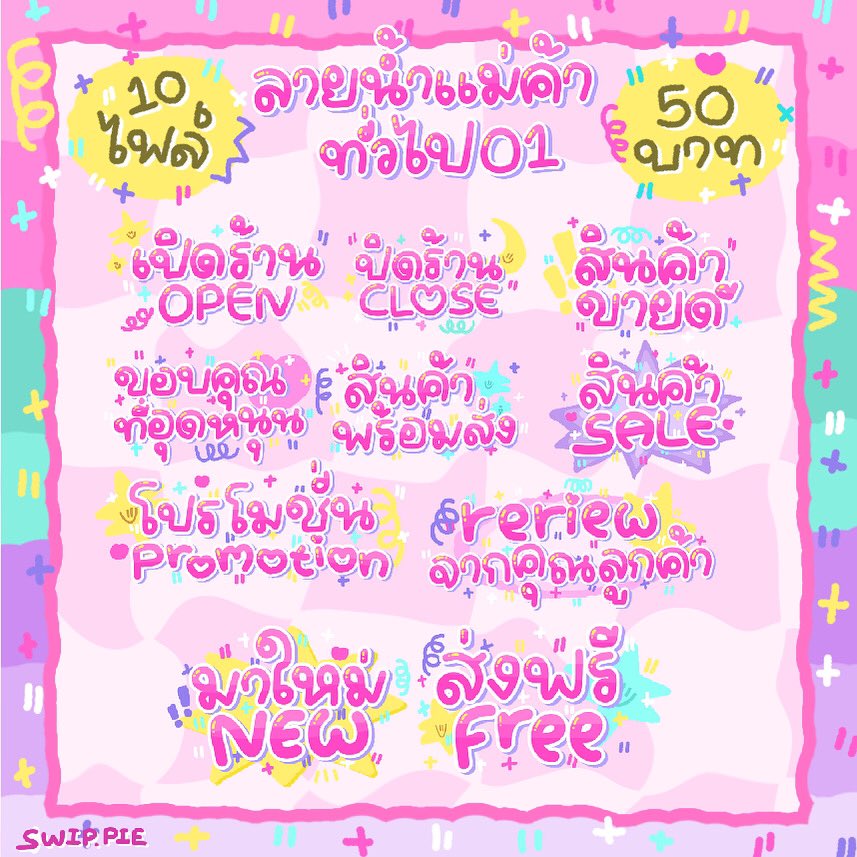 โลโก้สำเร็จ สั่งทำ หารแอพ สติ๊กเกอร์ไลน์ ֢♡⁺₊˚ tweet media