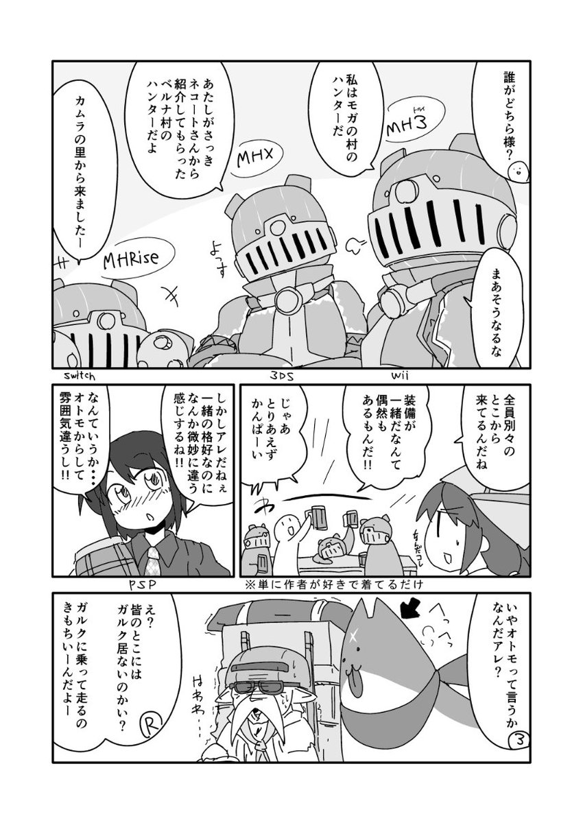 歴代プレイキャラがグダグダ喋ってるだけなモンハン漫画 1/2 