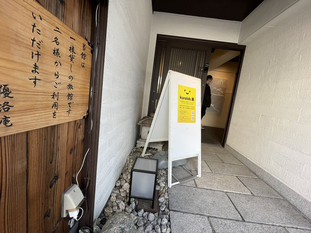 higemoi's tweet photo. 本学でデザイン全般を担当されている倉地先生並びに倉地先生ゼミの作品展「kuralab.展」 にお邪魔致しました。面白かったですよ!
本日16時までとの事です!
展覧会情報:https://t.co/NwaEhTktgz
会場:優洛庵(京都市下京区二人司町15-5)
GoogleMaps https://t.co/mZiEy24Usp
#kuralab https://t.co/SmCtNVyHsN