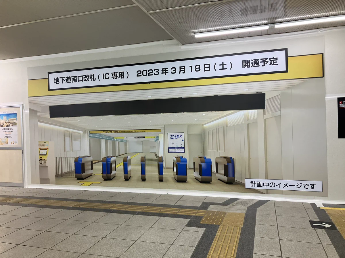 このトラップはいらないw新改札工事が危険！