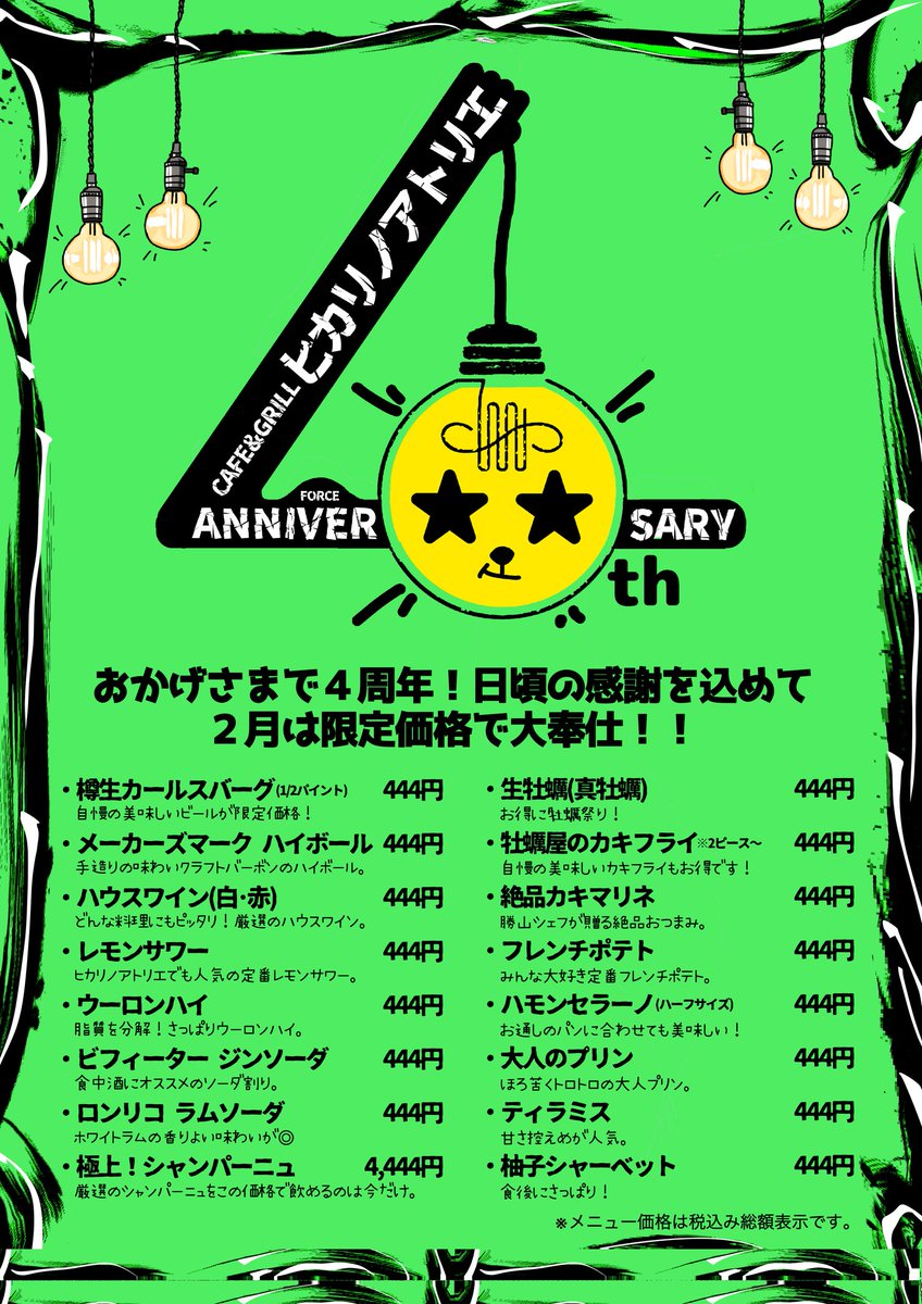atorie20190218's tweet photo. 2月はヒカリノアトリエ4周年！
日頃の感謝を込めて期間限定メニューをご用意いたしました。
この機会にご来店お待ちしております 

スタッフ用にTシャツ作りました(販売可)

欲しいというマニアな方はスタッフまで。

#武蔵小山
#戸越銀座
#ヒカリノアトリエ
#ランチ
#オイスター
#カフェ
#ビストロ https://t.co/zfY8mejkzj