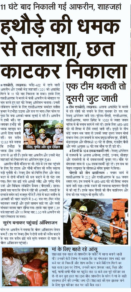 Fire and emergency Service Lucknow tweet media