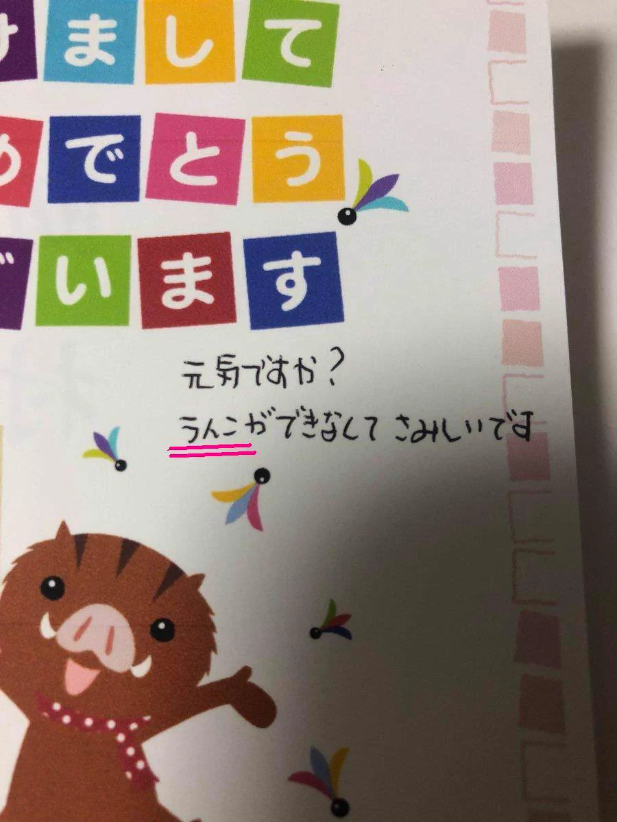 そんな人いる？字が汚過ぎて『ライン』がアレに間違われてしまうあるあるが衝撃的